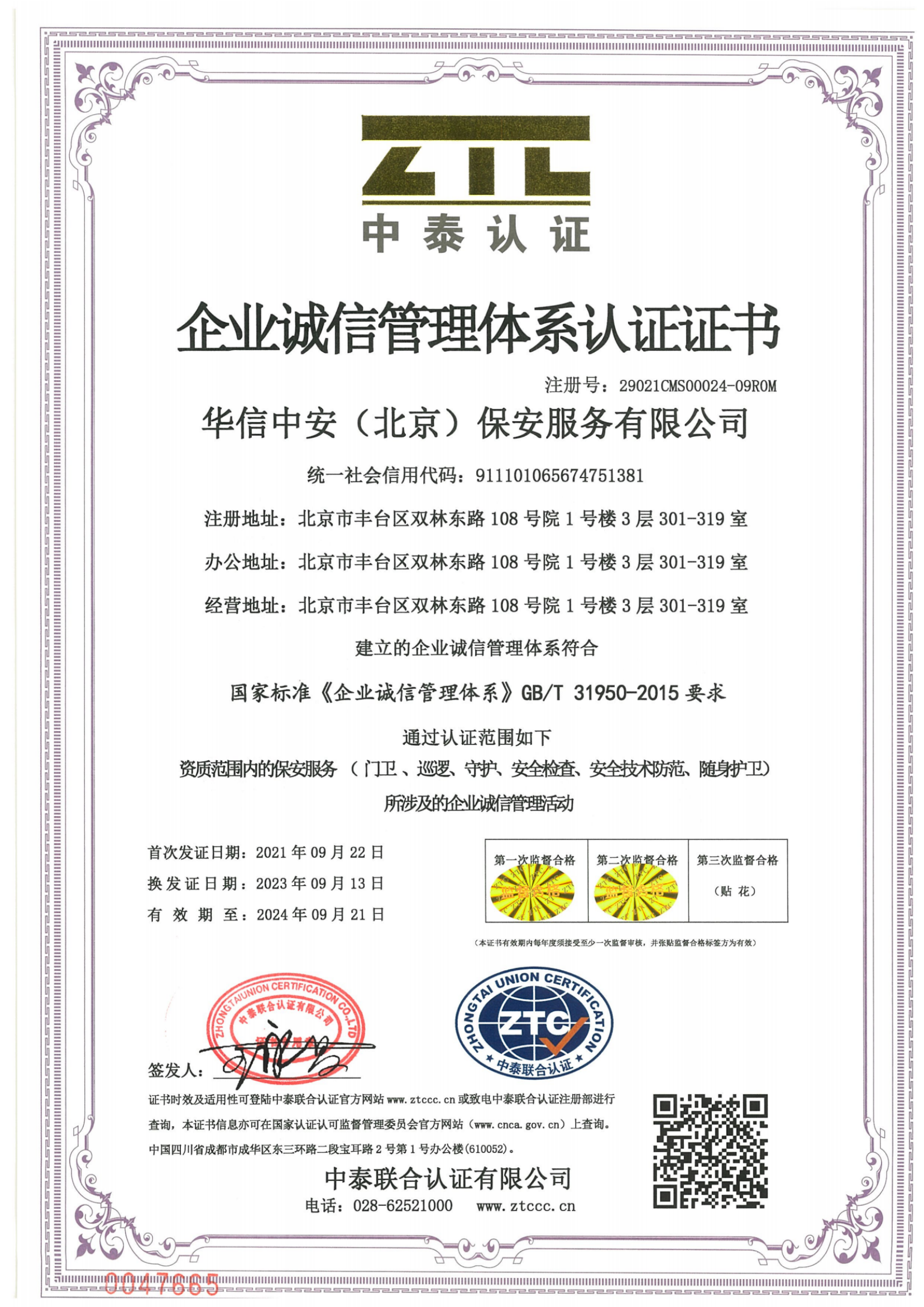 企业诚信管理体系认证证书 企业诚信管理体系认证证书