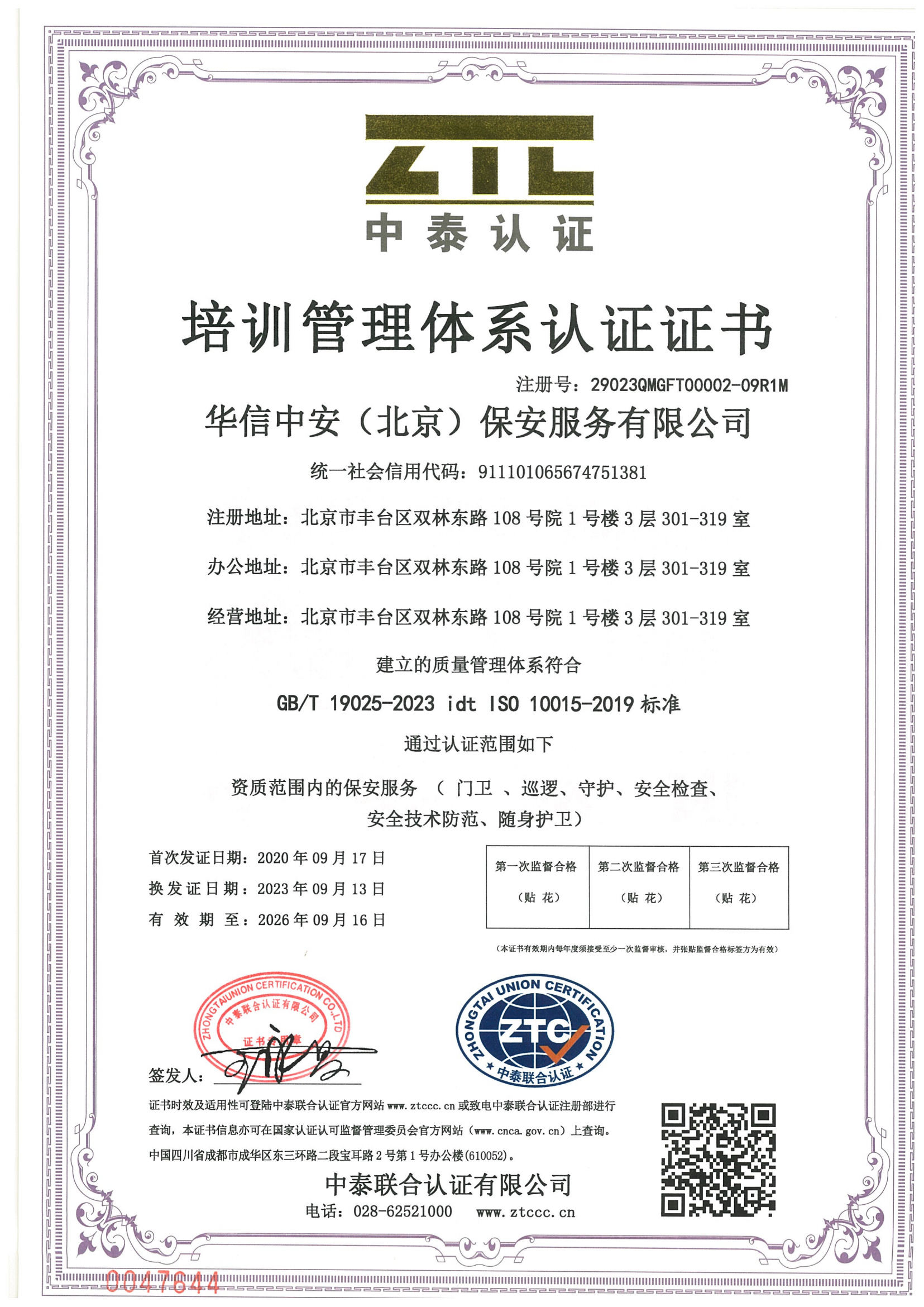 培训管理体系认证证书 培训管理体系认证证书