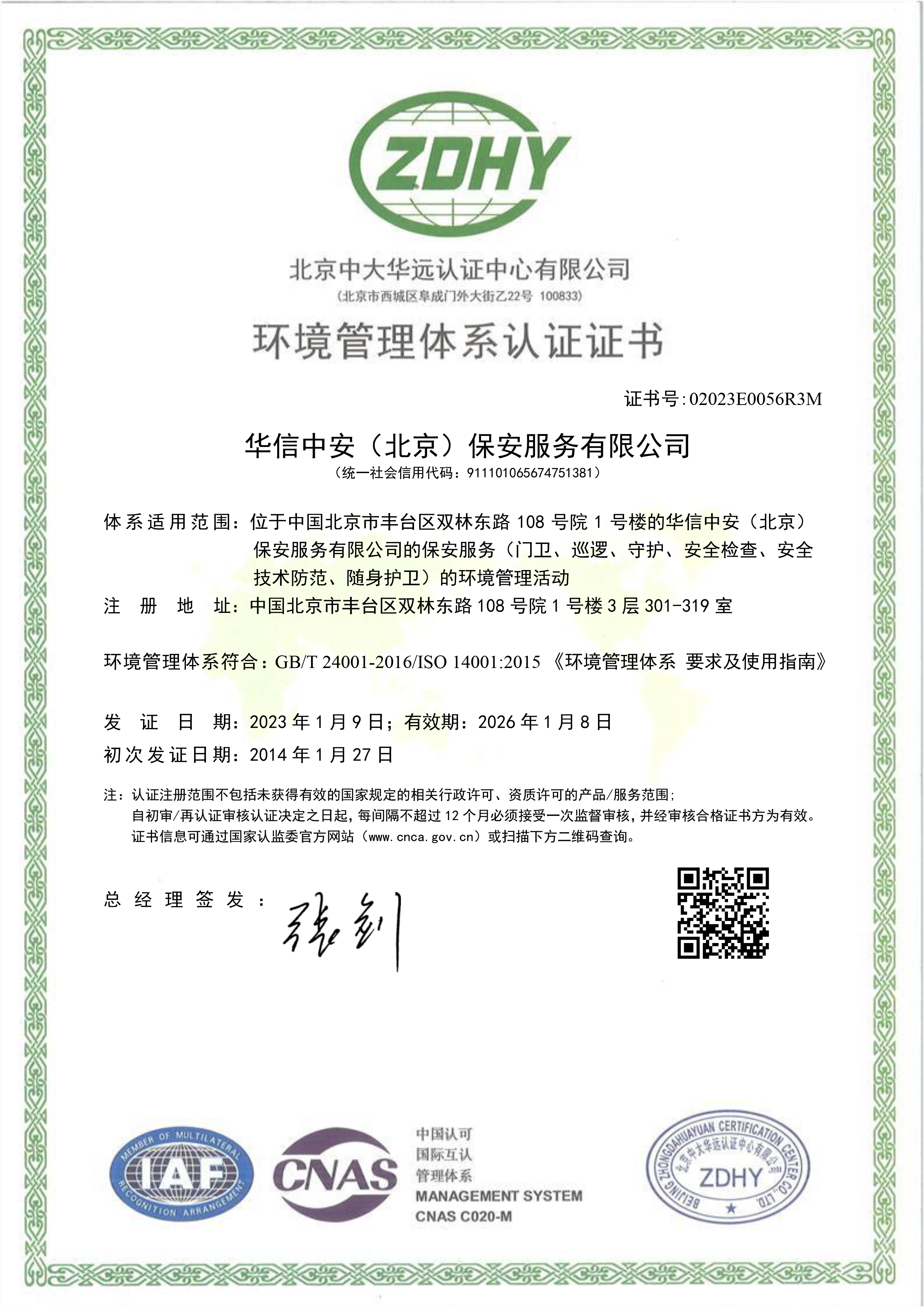 环境管理体系认证证书 环境管理体系认证证书