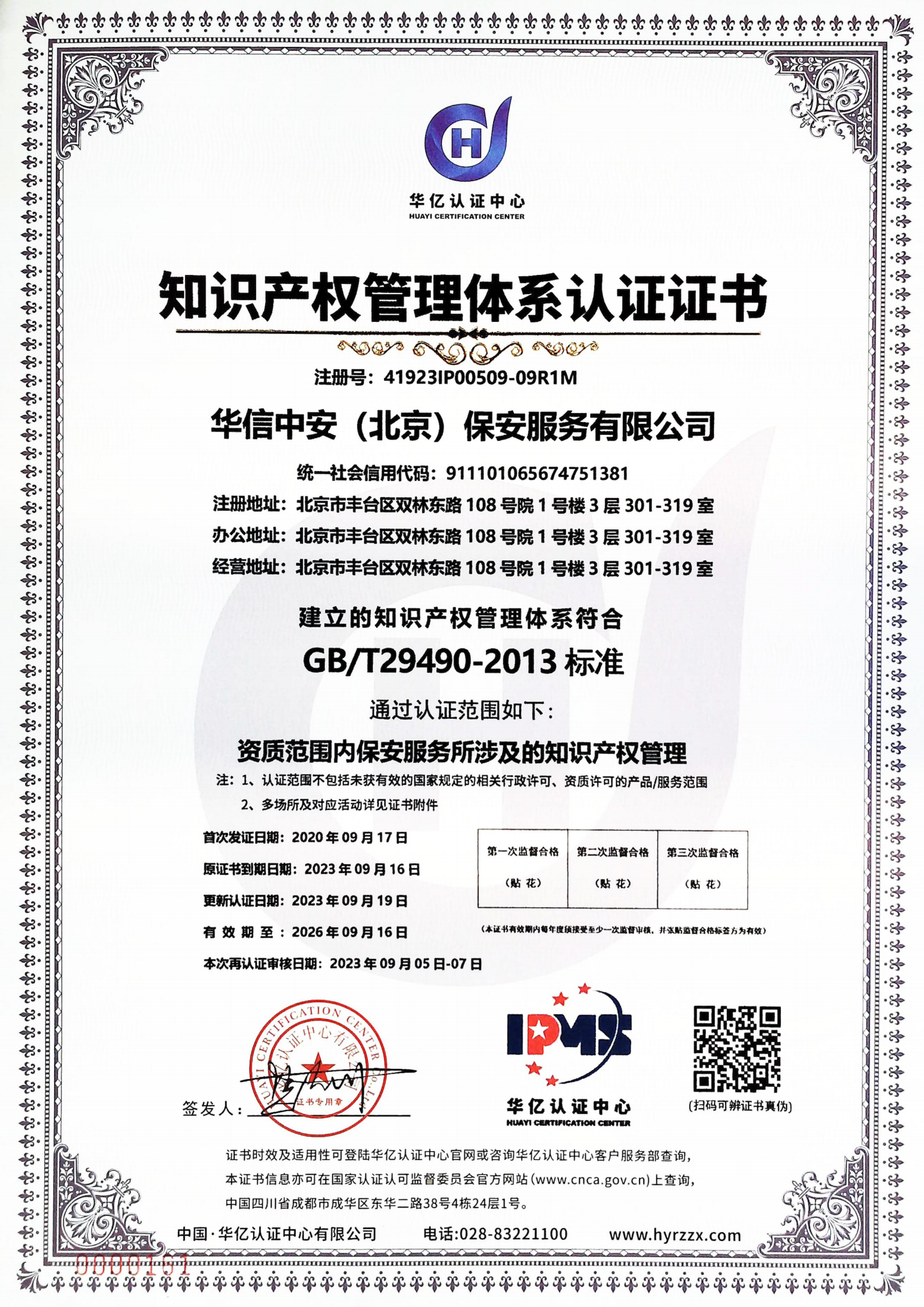 知识产权管理体系认证证书 知识产权管理体系认证证书